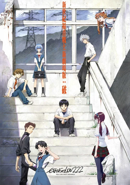 福音战士新剧场版:破海报