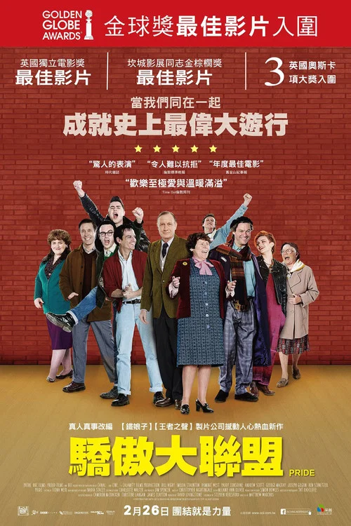 骄傲海报