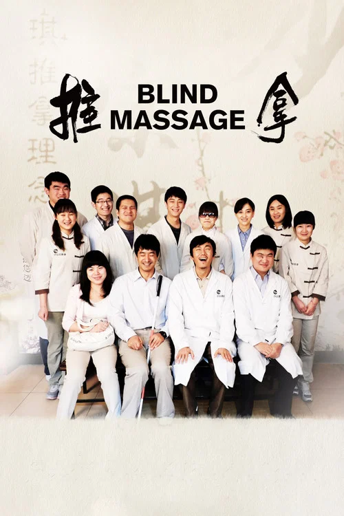 推拿海报