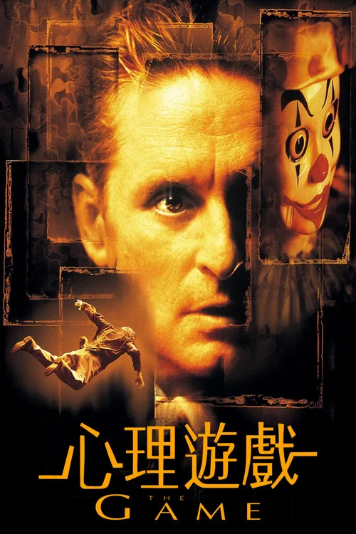 心理游戏海报