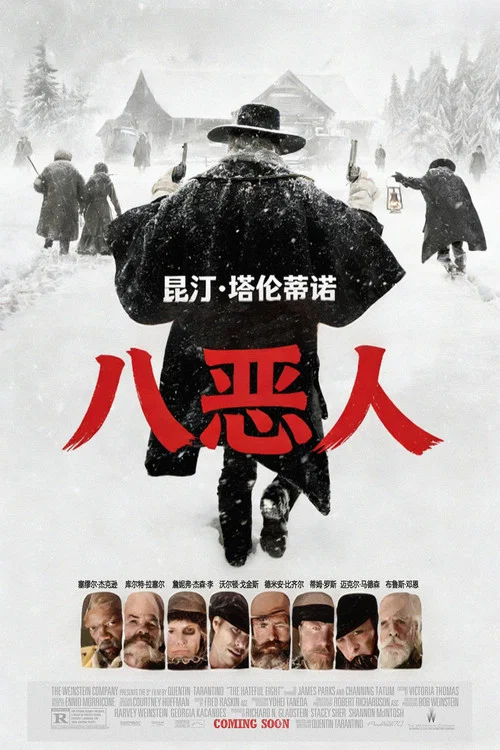 八恶人海报