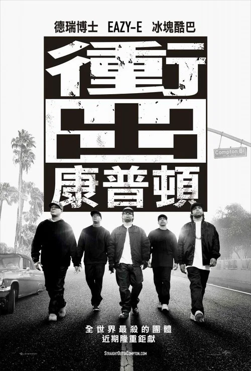 冲出康普顿海报