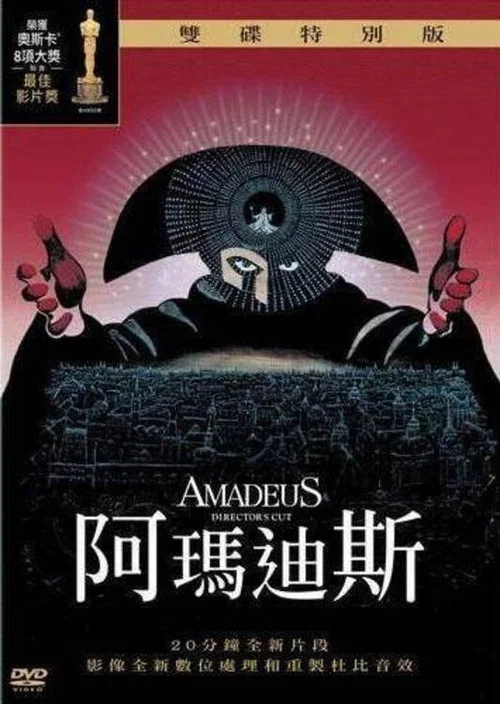 莫扎特传海报