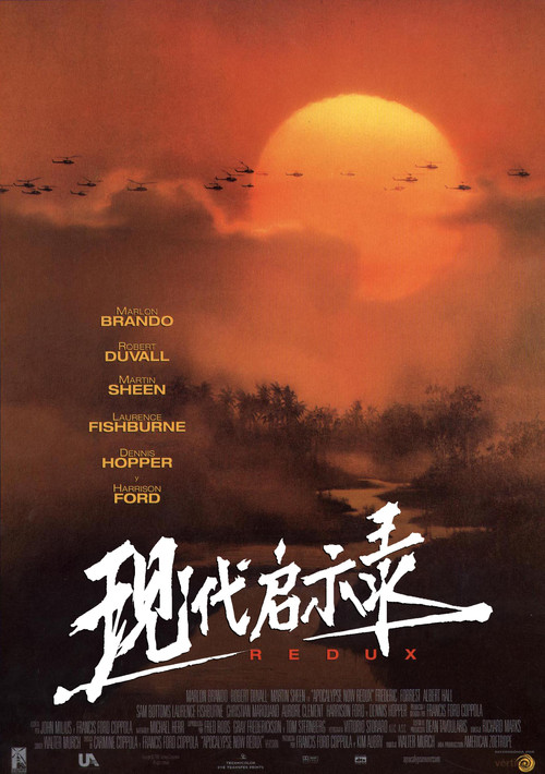 现代启示录海报