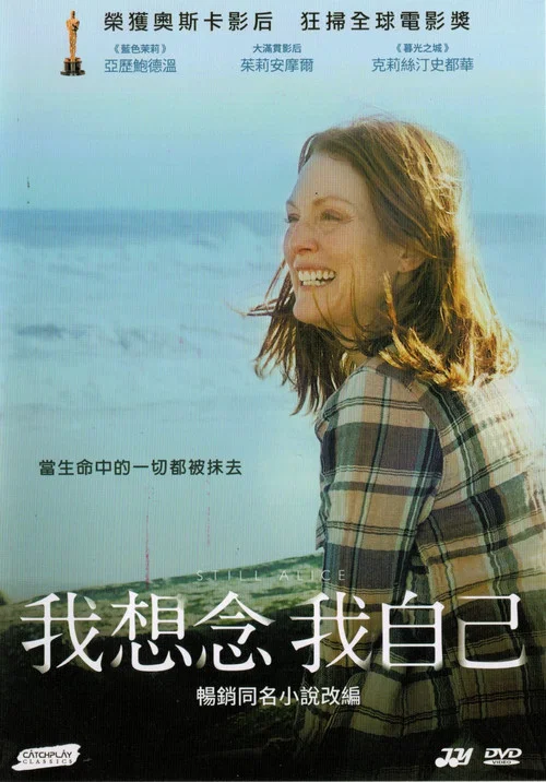 依然爱丽丝海报