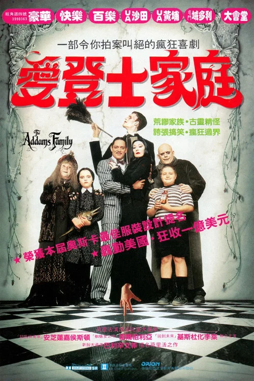 亚当斯一家海报