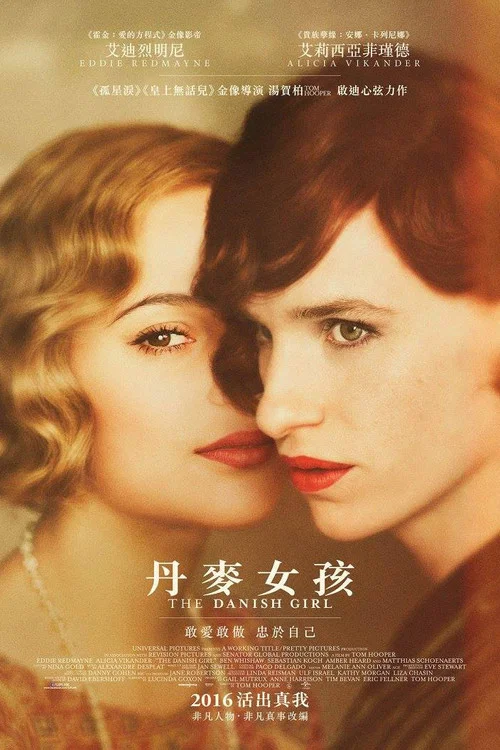 丹麦女孩海报