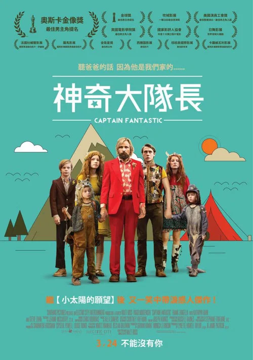 神奇队长海报