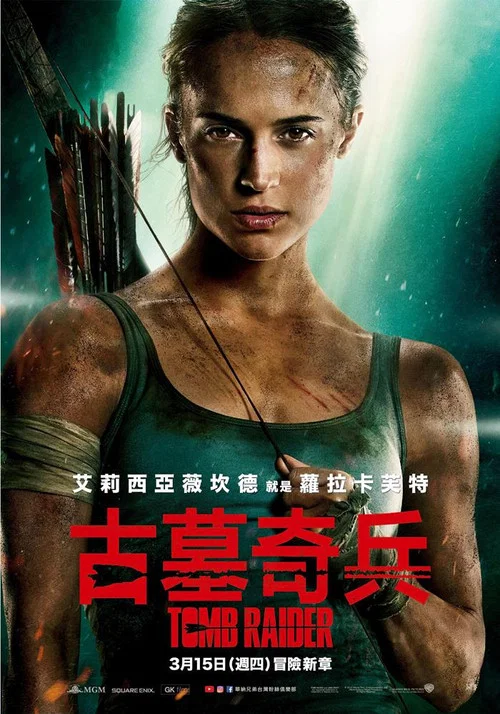 古墓丽影:源起之战海报