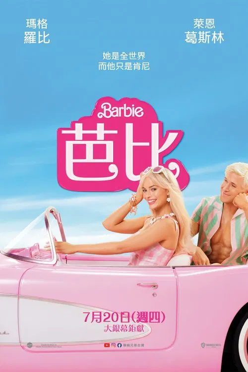 芭比海报