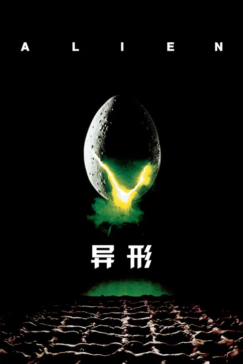 异形海报