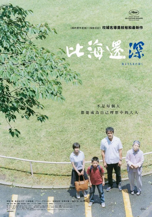 比海更深海报