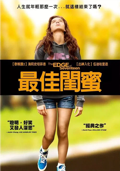 成长边缘海报