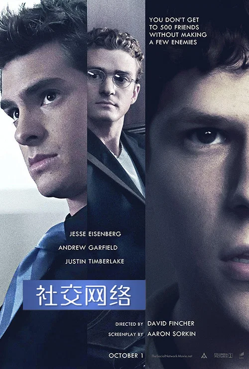 社交网络海报