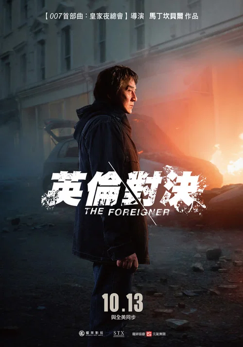 英伦对决海报