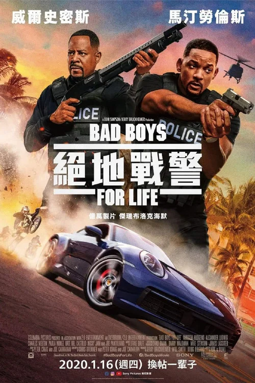 绝地战警:疾速追击海报