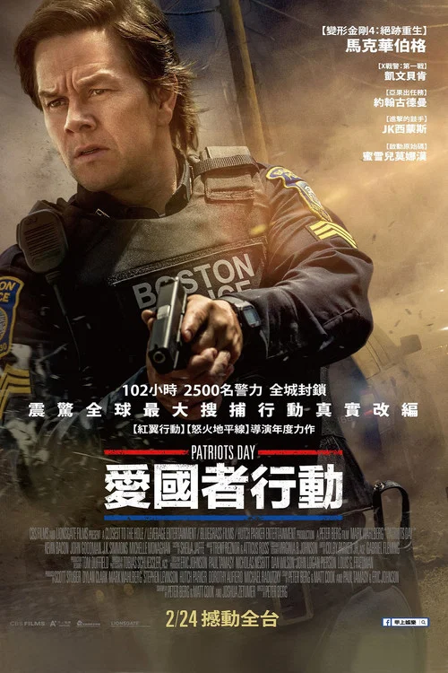 恐袭波士顿海报