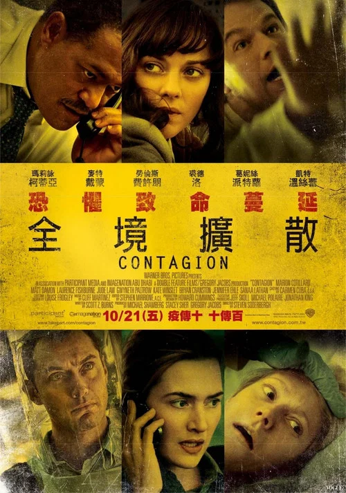 传染病海报