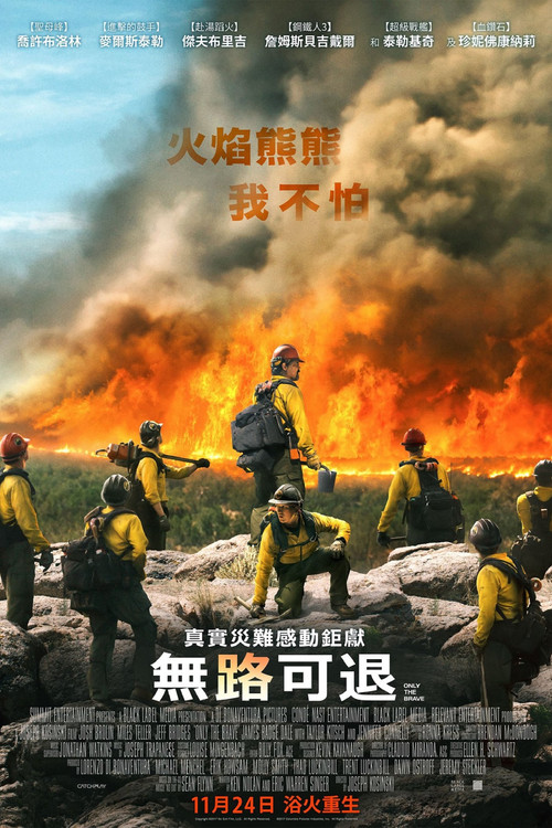 勇往直前海报