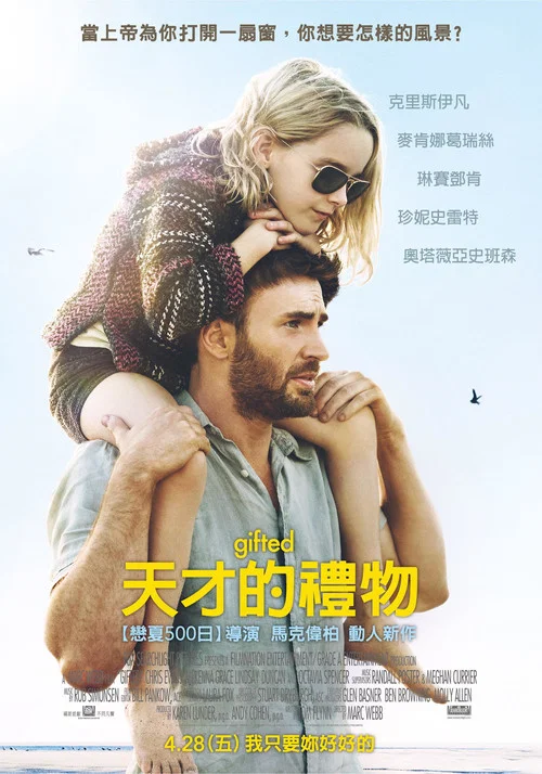天才少女海报