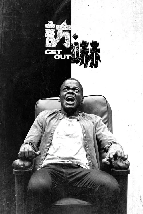 逃出绝命镇海报