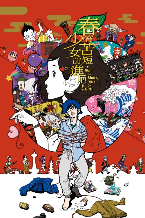 春宵苦短,少女前进吧!海报