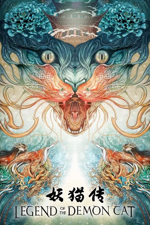 妖猫传海报