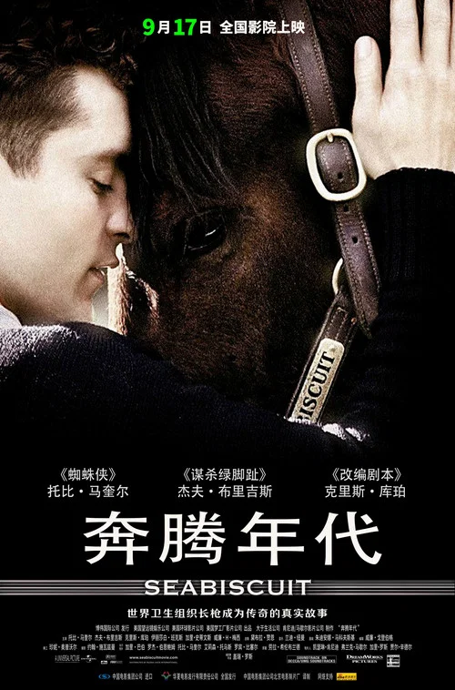 奔腾年代海报