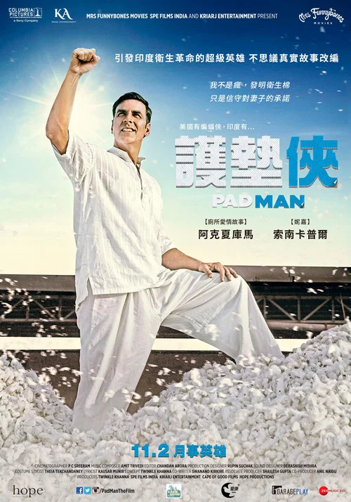印度合伙人海报