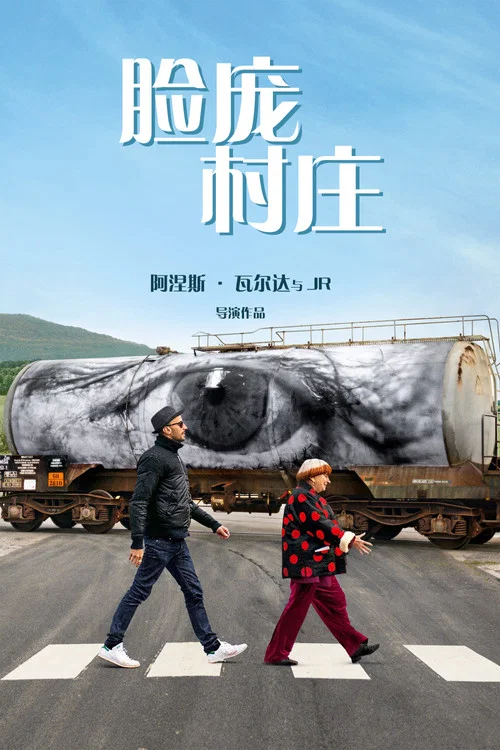 脸庞，村庄海报