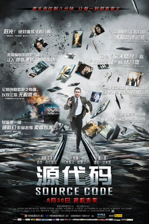 源代码海报