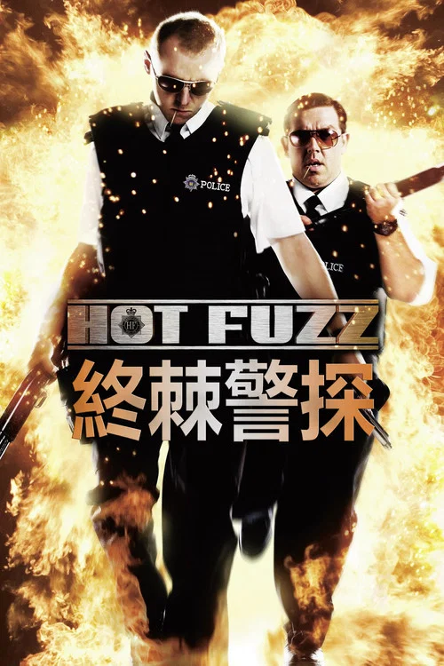 热血警探海报