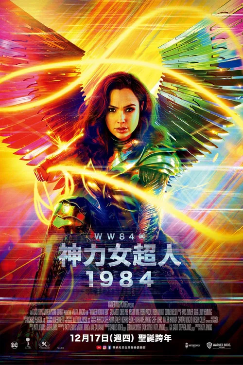 神奇女侠1984海报