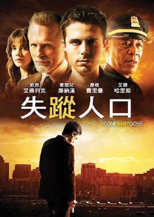 失踪宝贝海报