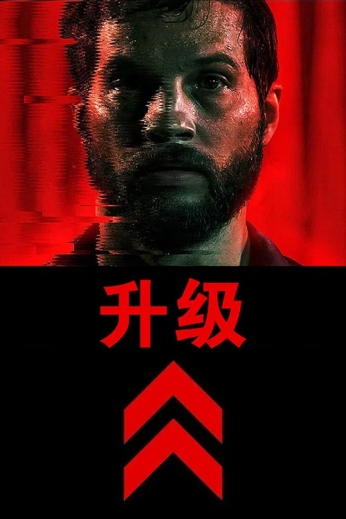 升级海报