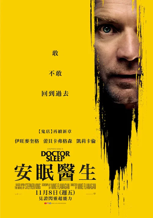 睡梦医生海报