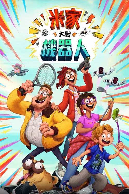 智能大反攻海报