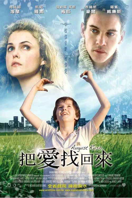 八月迷情海报