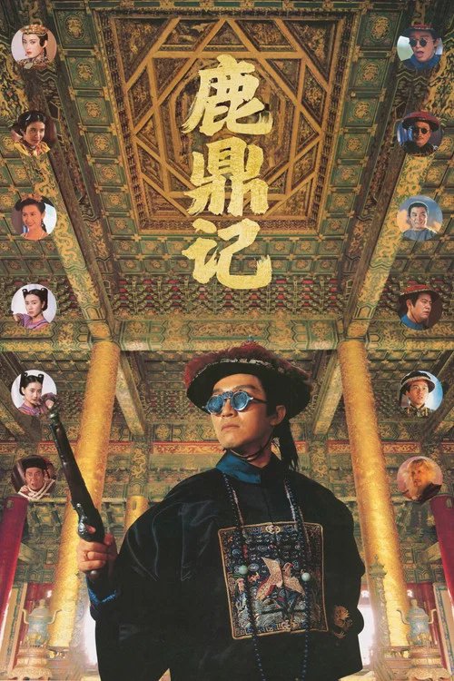 鹿鼎记海报