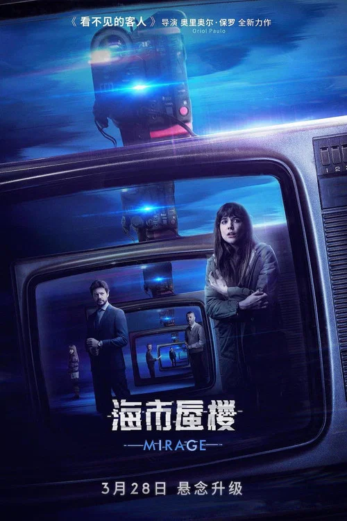 海市蜃楼海报