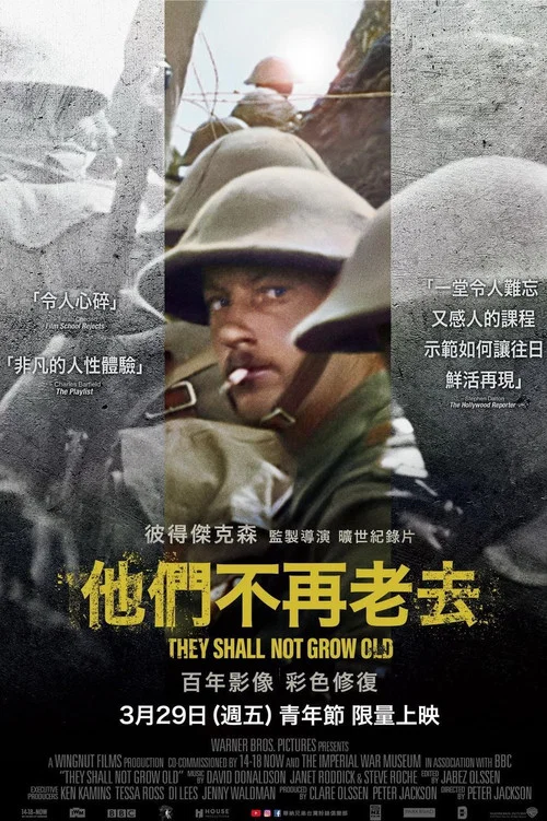 他们已不再变老海报