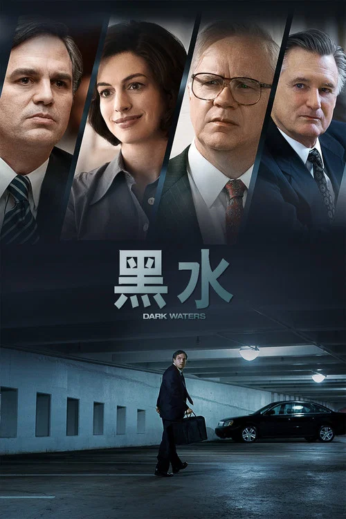 黑水海报