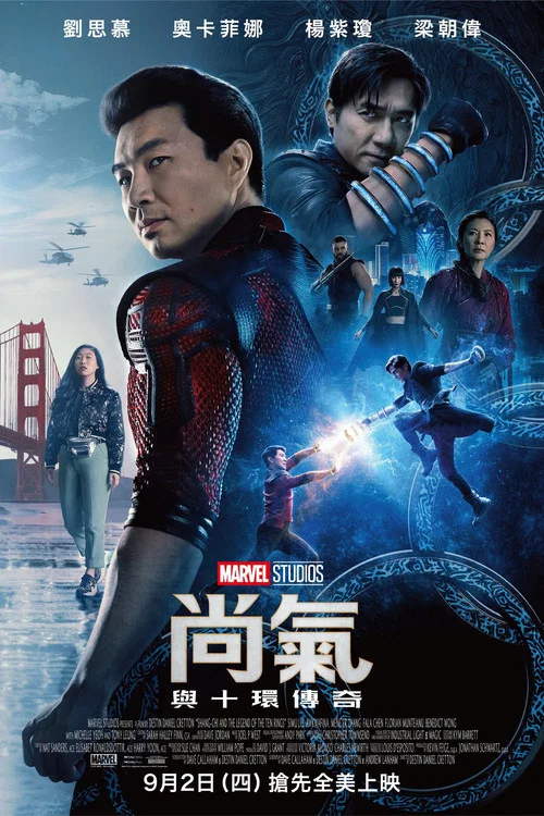 尚气与十环传奇海报