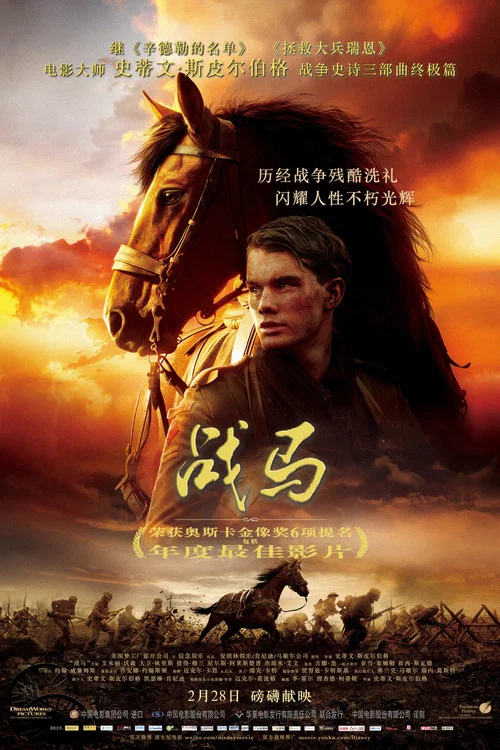 战马海报