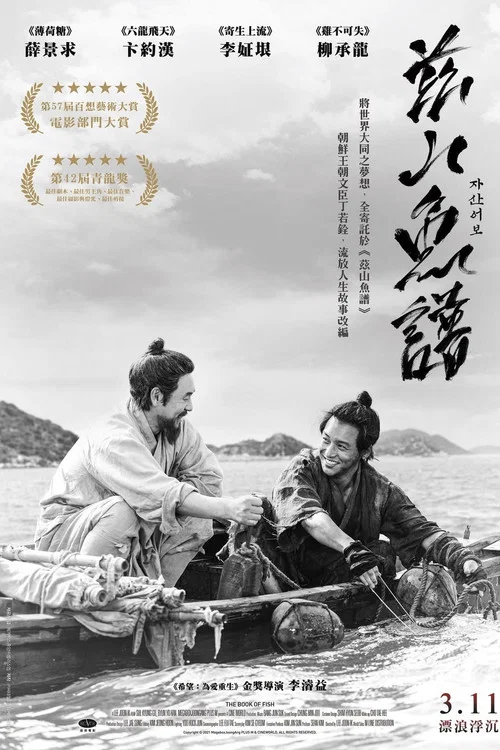 兹山鱼谱海报