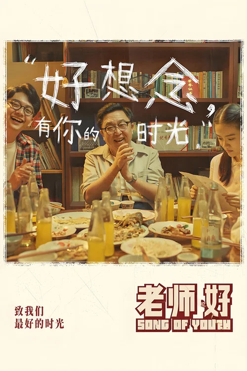 老师·好海报