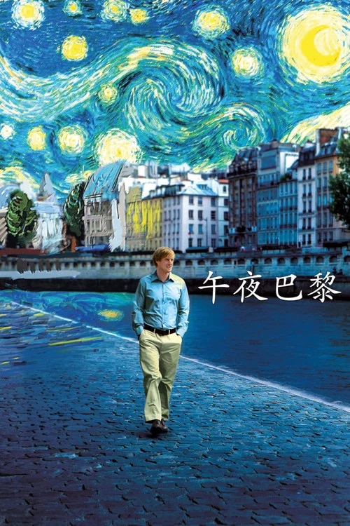 午夜巴黎海报