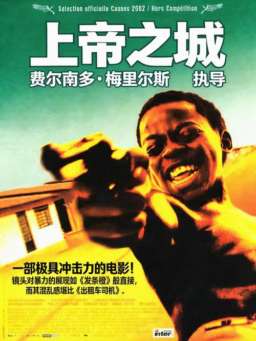 上帝之城海报