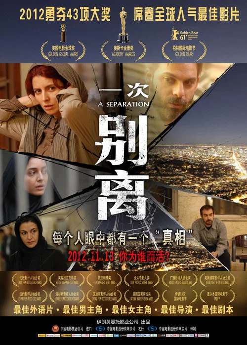 一次别离海报