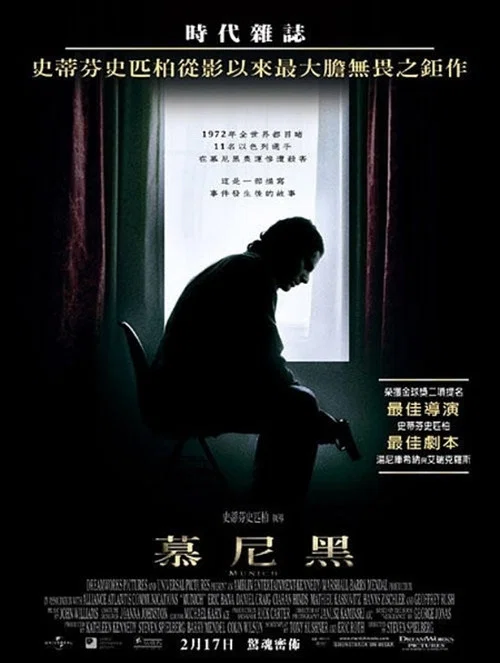 慕尼黑海报